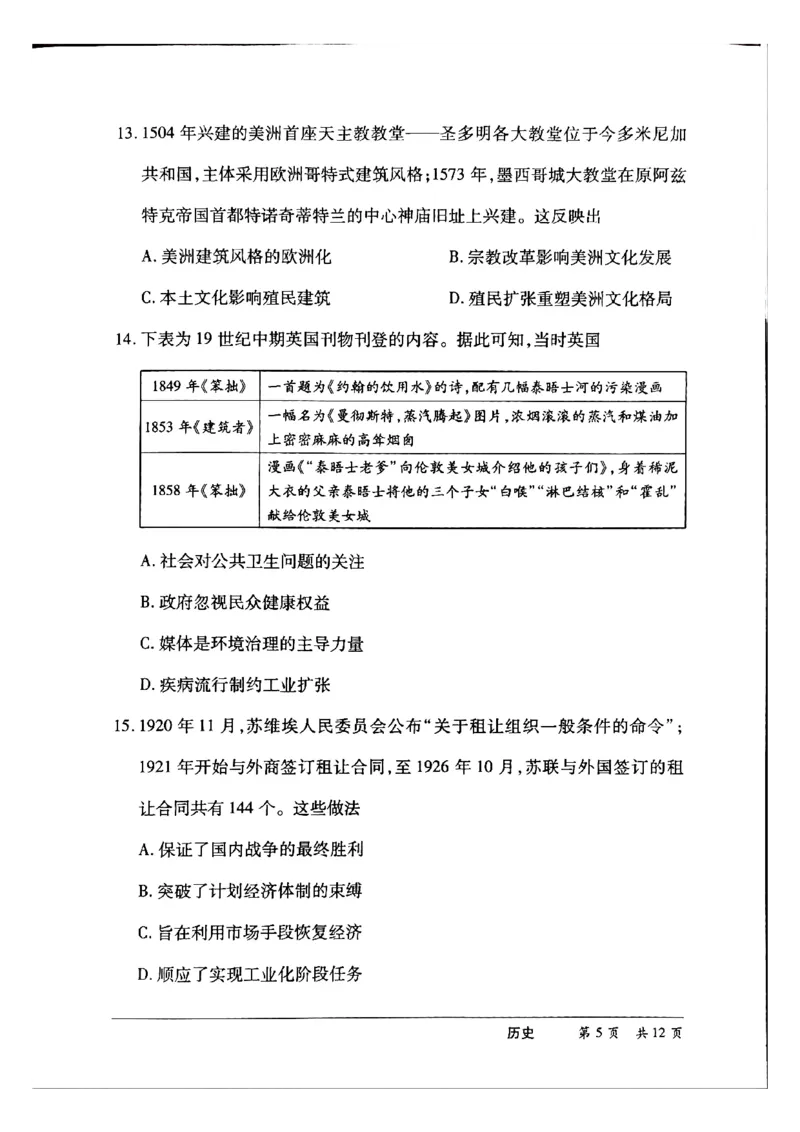 《HN高三历史试题_2024-2027高三（6-6月题库）_2026年05月高三试卷_260526河南部分地区高中2026届高三考前适应性测试HN202605》第5页预览