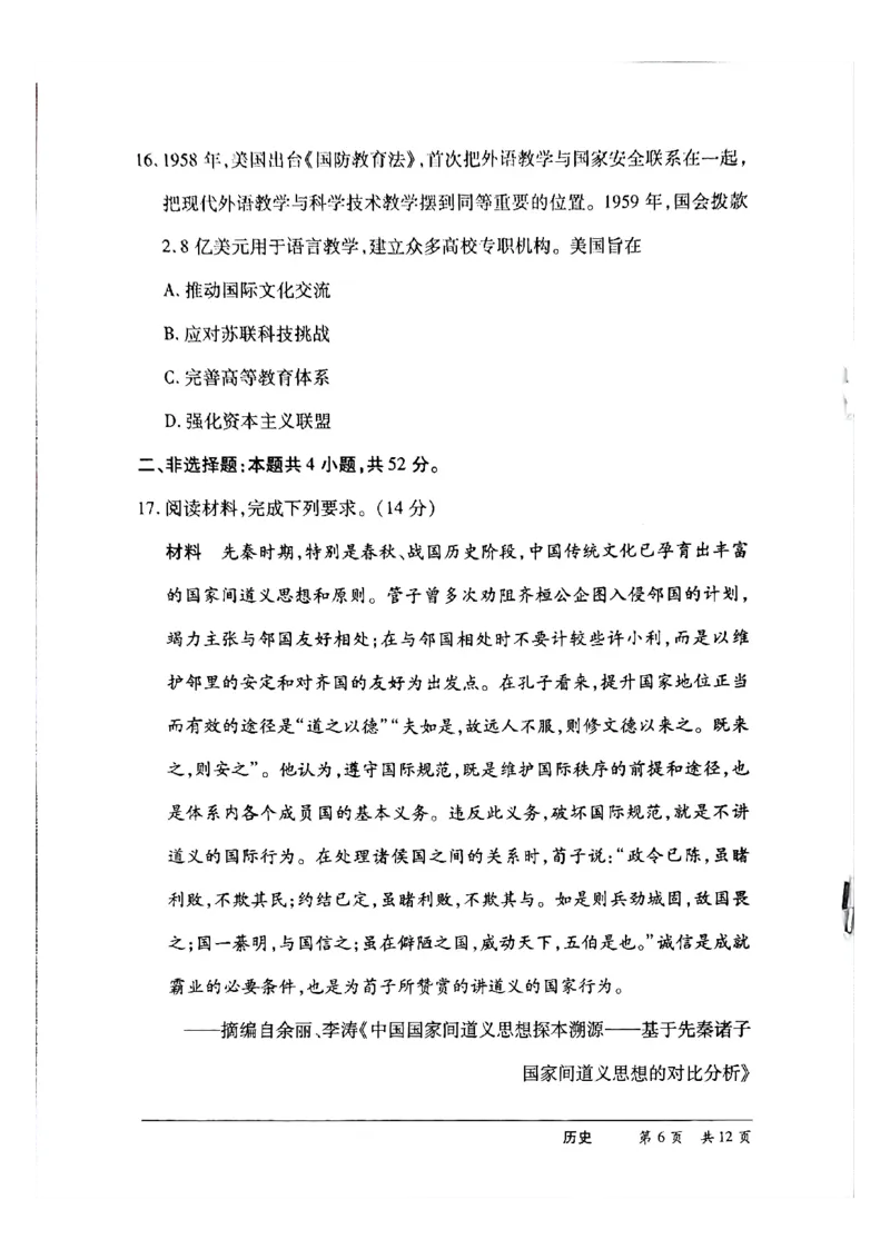 《HN高三历史试题_2024-2027高三（6-6月题库）_2026年05月高三试卷_260526河南部分地区高中2026届高三考前适应性测试HN202605》第6页预览
