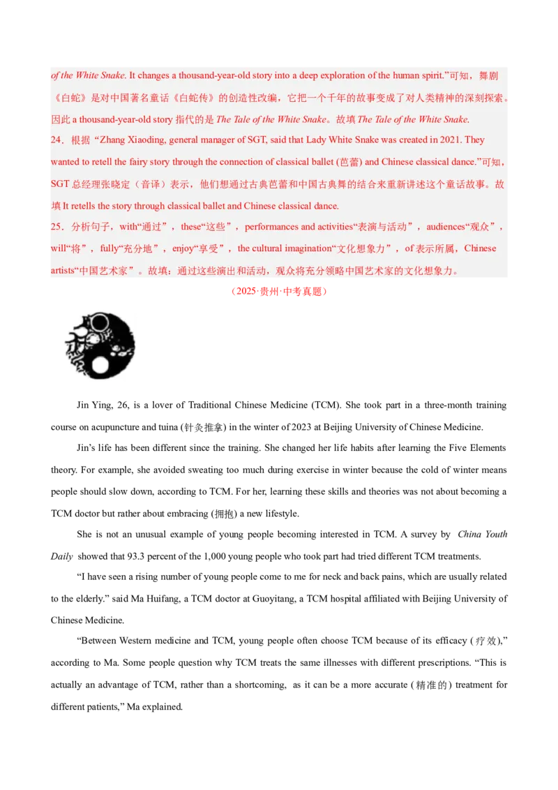 《专题26任务型阅读考点4多任务混合（全国通用）（教师版）_2026年中考真题分类汇编9科_三年（2023-2025）中考英语真题分类汇编（全国通用）-C432》第9页预览
