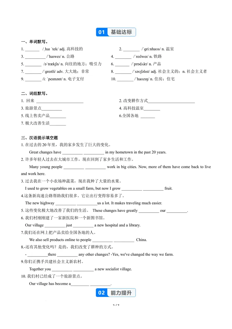 《Unit1课时2SectionA3a-3d（分层作业）（原卷版）_初中英语789_26秋最新人教版英语九年级上册_26秋人教九上_00、上课课件PPT+分层作业第一套更新中》第2页预览