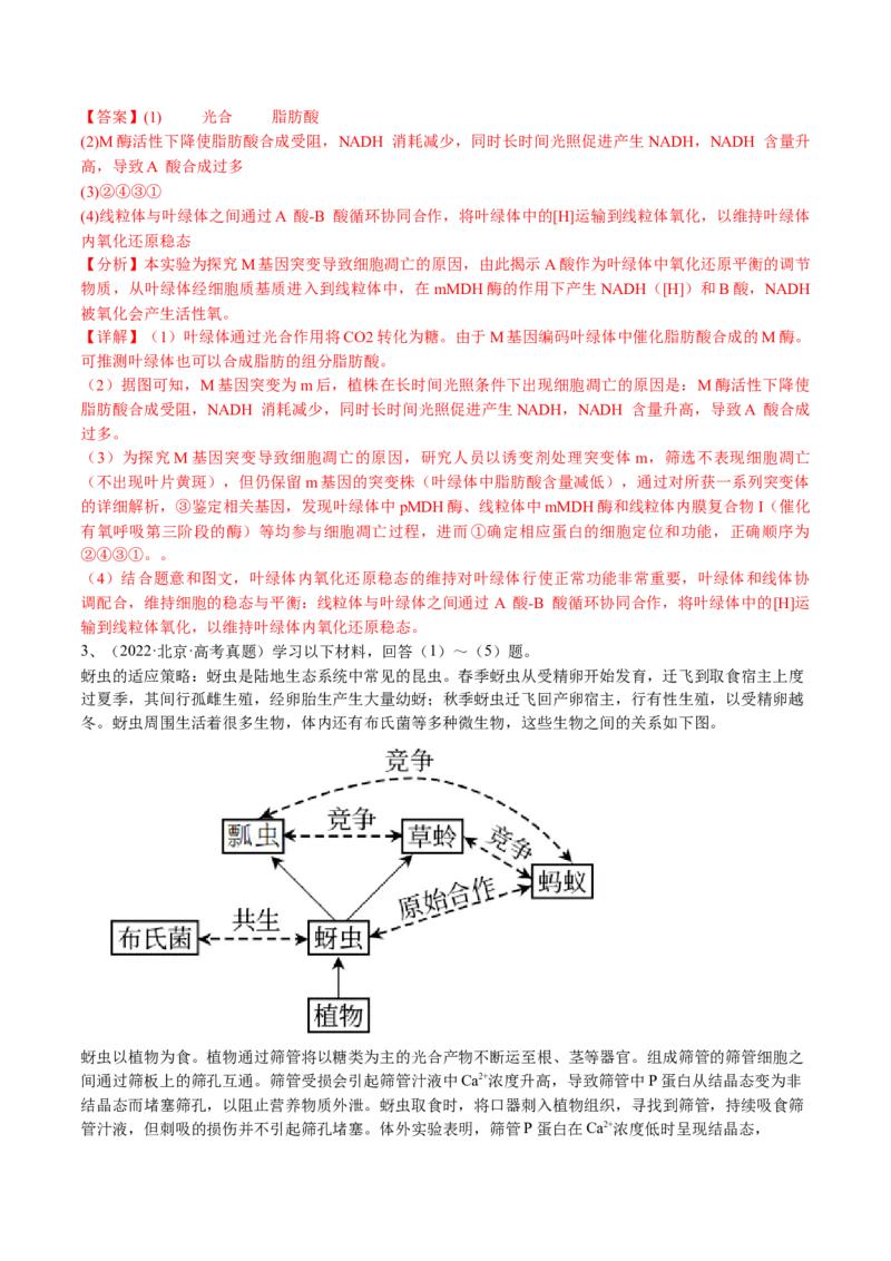 《专题20科技文阅读（教师版）_北京高考全科_生物_五年（2020-2024）高考生物真题分类汇编（北京专用）》第4页预览