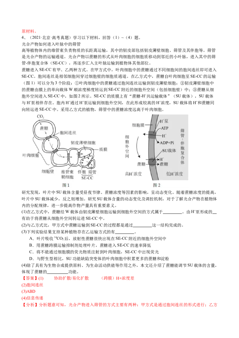 《专题20科技文阅读（教师版）_北京高考全科_生物_五年（2020-2024）高考生物真题分类汇编（北京专用）》第6页预览
