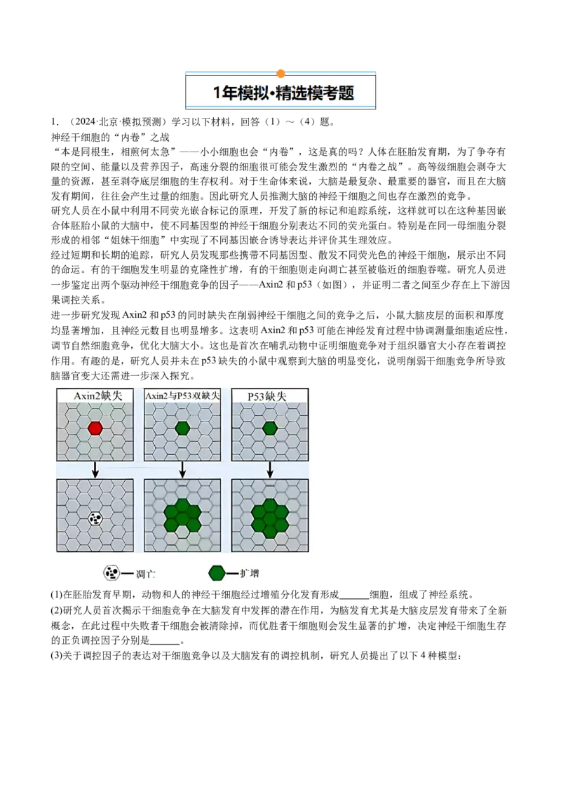 《专题20科技文阅读（教师版）_北京高考全科_生物_五年（2020-2024）高考生物真题分类汇编（北京专用）》第9页预览