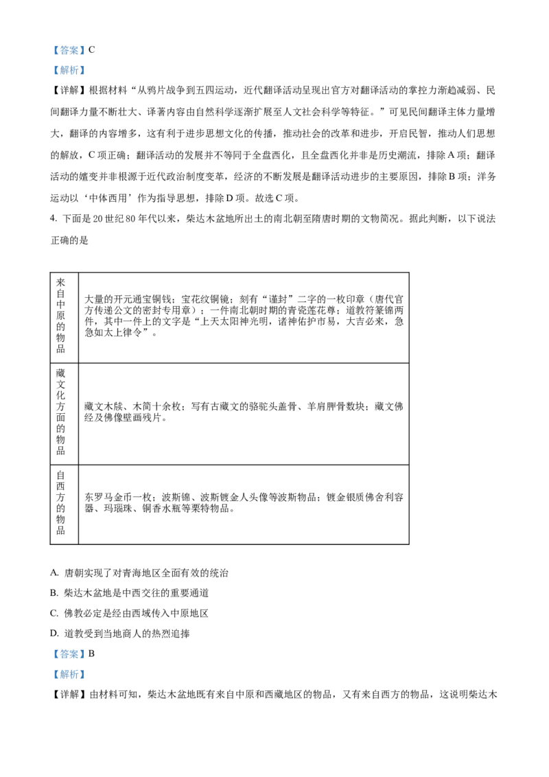 《单元讲练测（选必3）第六单元文化的传承与保护（练）（教师版）_新版高中_高中历史新版_高中历史选择性必修3（统编版）_单元讲练测-F12》第2页预览