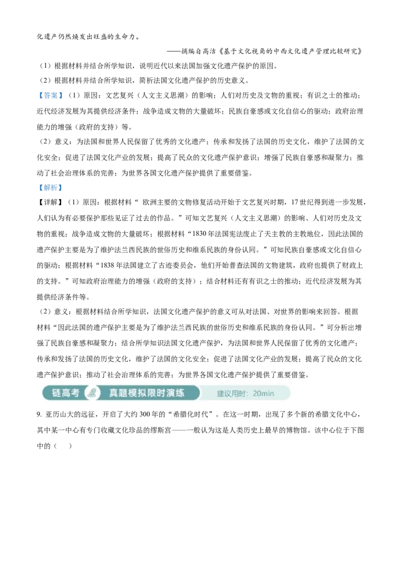 《单元讲练测（选必3）第六单元文化的传承与保护（练）（教师版）_新版高中_高中历史新版_高中历史选择性必修3（统编版）_单元讲练测-F12》第5页预览