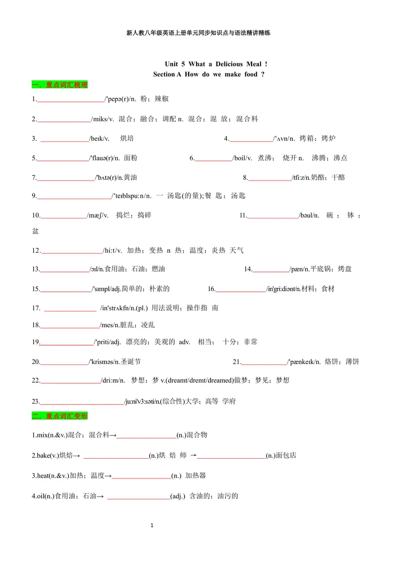 《sectionA(学生版)_初中英语789_最新人教版英语八年级上册_新版_初中英语8上新更新第三套可选择_03讲义_2025秋新人教版八年级英语上册单元同步讲义_unit5WhataDeliciousMeal》第1页预览