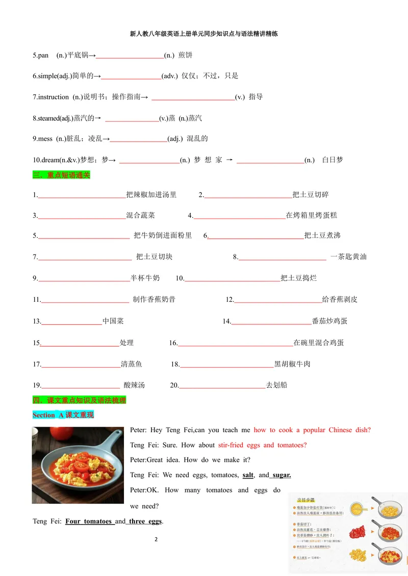 《sectionA(学生版)_初中英语789_最新人教版英语八年级上册_新版_初中英语8上新更新第三套可选择_03讲义_2025秋新人教版八年级英语上册单元同步讲义_unit5WhataDeliciousMeal》第2页预览