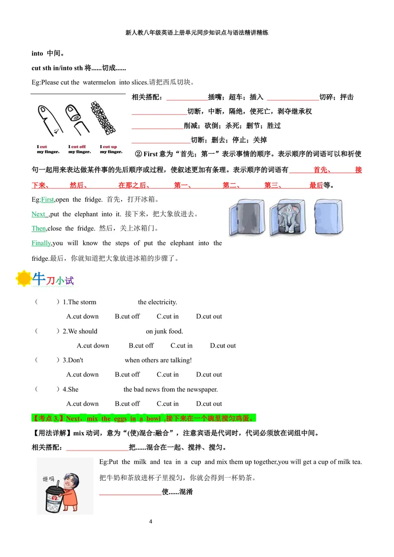 《sectionA(学生版)_初中英语789_最新人教版英语八年级上册_新版_初中英语8上新更新第三套可选择_03讲义_2025秋新人教版八年级英语上册单元同步讲义_unit5WhataDeliciousMeal》第4页预览