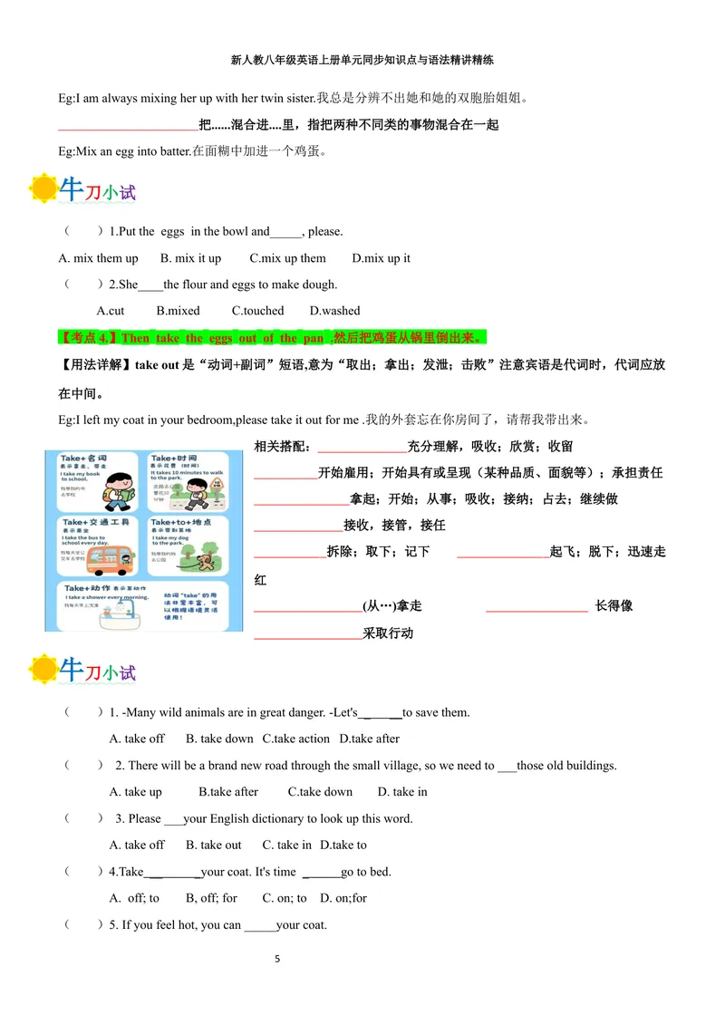 《sectionA(学生版)_初中英语789_最新人教版英语八年级上册_新版_初中英语8上新更新第三套可选择_03讲义_2025秋新人教版八年级英语上册单元同步讲义_unit5WhataDeliciousMeal》第5页预览