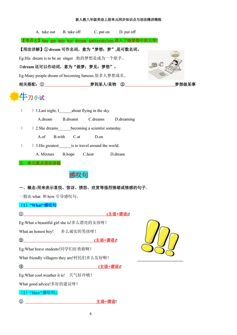 《sectionA(学生版)_初中英语789_最新人教版英语八年级上册_新版_初中英语8上新更新第三套可选择_03讲义_2025秋新人教版八年级英语上册单元同步讲义_unit5WhataDeliciousMeal》第6页预览