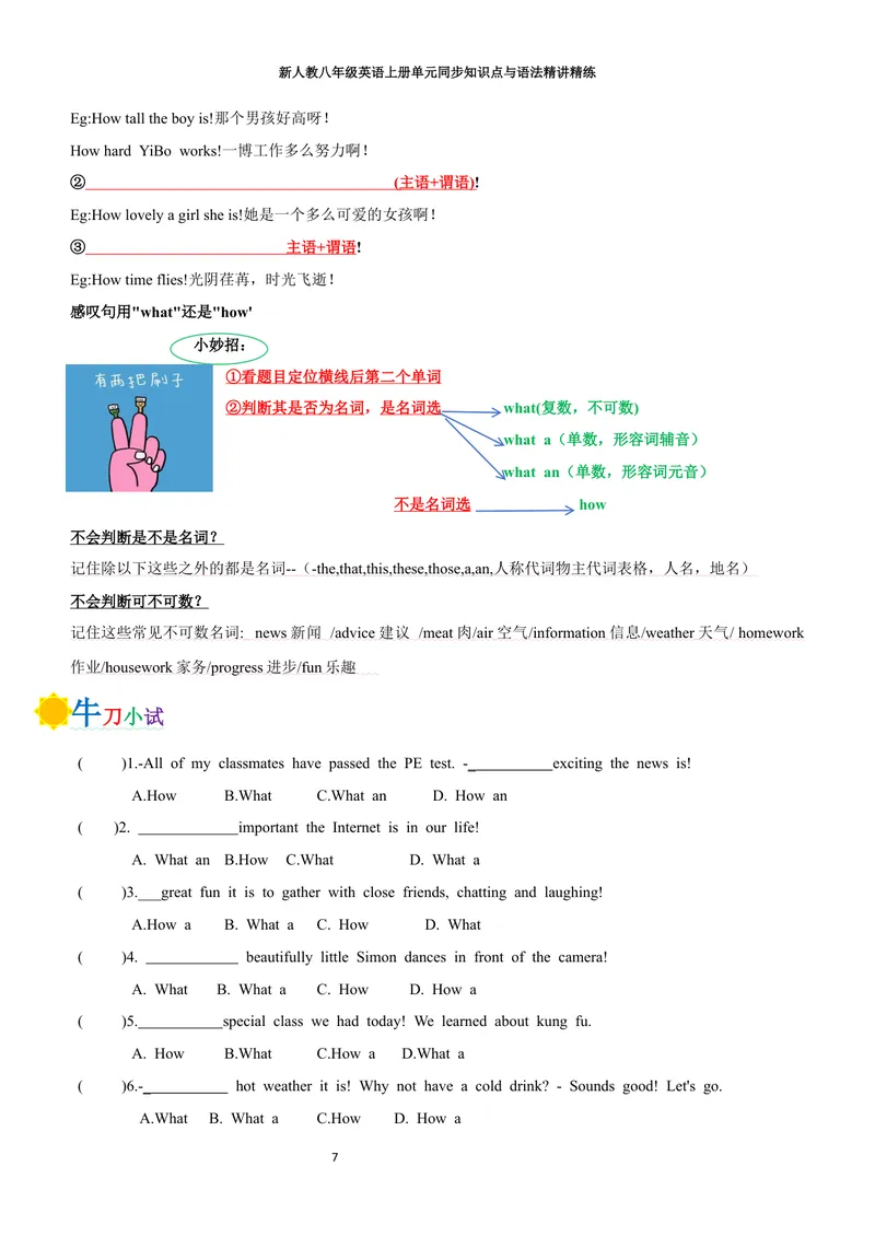 《sectionA(学生版)_初中英语789_最新人教版英语八年级上册_新版_初中英语8上新更新第三套可选择_03讲义_2025秋新人教版八年级英语上册单元同步讲义_unit5WhataDeliciousMeal》第7页预览