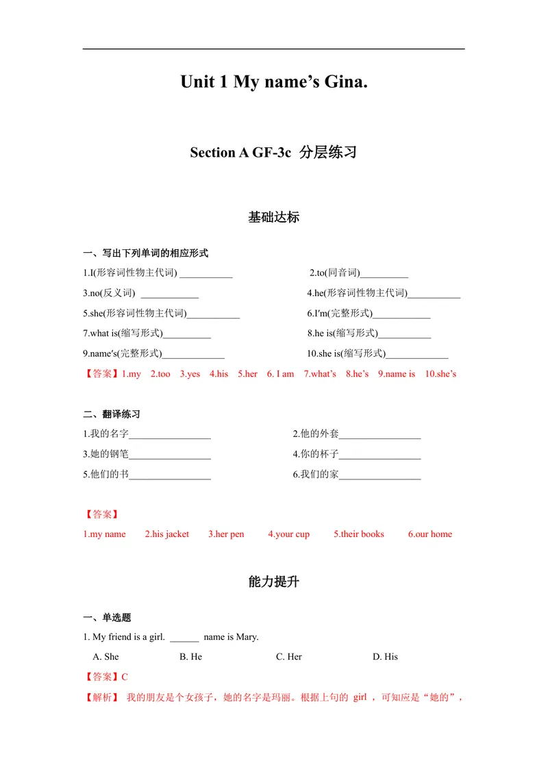 《Unit1第2课时(GF-3c)分层作业-解析版_初中英语789_最新人教版英语七年级上册_英语7上最新改版_赠送英语7上旧版资料和新版课文好多一样仍具有很高参考价值_04.英语7上-试题》第1页预览