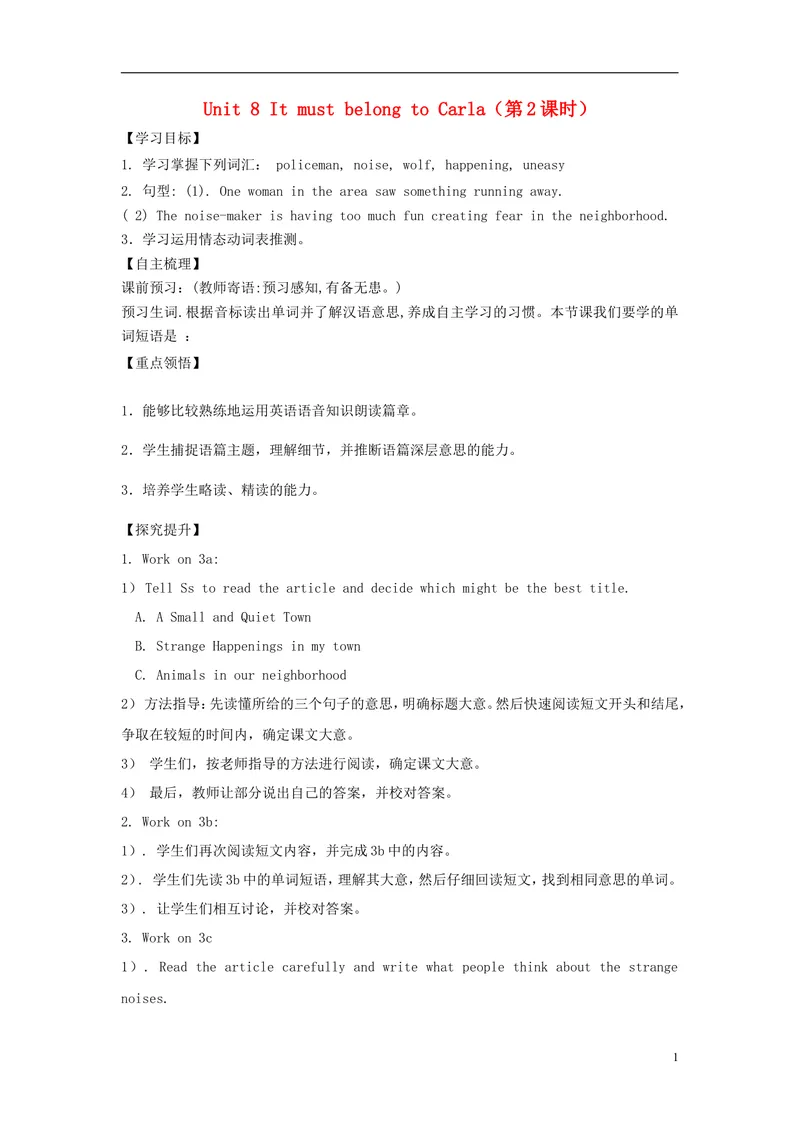 《2014年秋九年级英语全册Unit8ItmustbelongtoCarla（第2课时）学案（新版）人教新目标版_初中英语789_26秋最新人教版英语九年级上册_人教版英语九年级全册_人教版初中英语9全一册_3.导学案》第1页预览