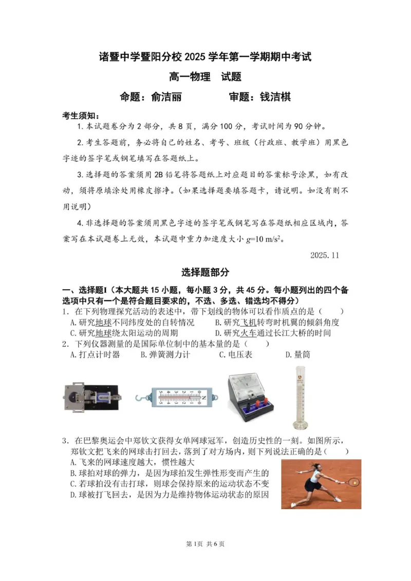 《2025学年第一学期高一物理期中试卷_2026年高一《月考+期中考+阶段性检测真题合集》全国各省全科无水印_浙江省诸暨中学暨阳分校2026学年高一上学期期中考试（全）》第1页预览