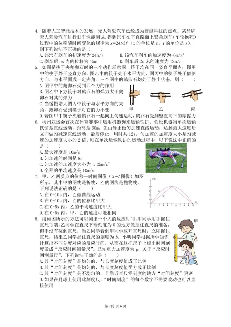 《2025学年第一学期高一物理期中试卷_2026年高一《月考+期中考+阶段性检测真题合集》全国各省全科无水印_浙江省诸暨中学暨阳分校2026学年高一上学期期中考试（全）》第2页预览