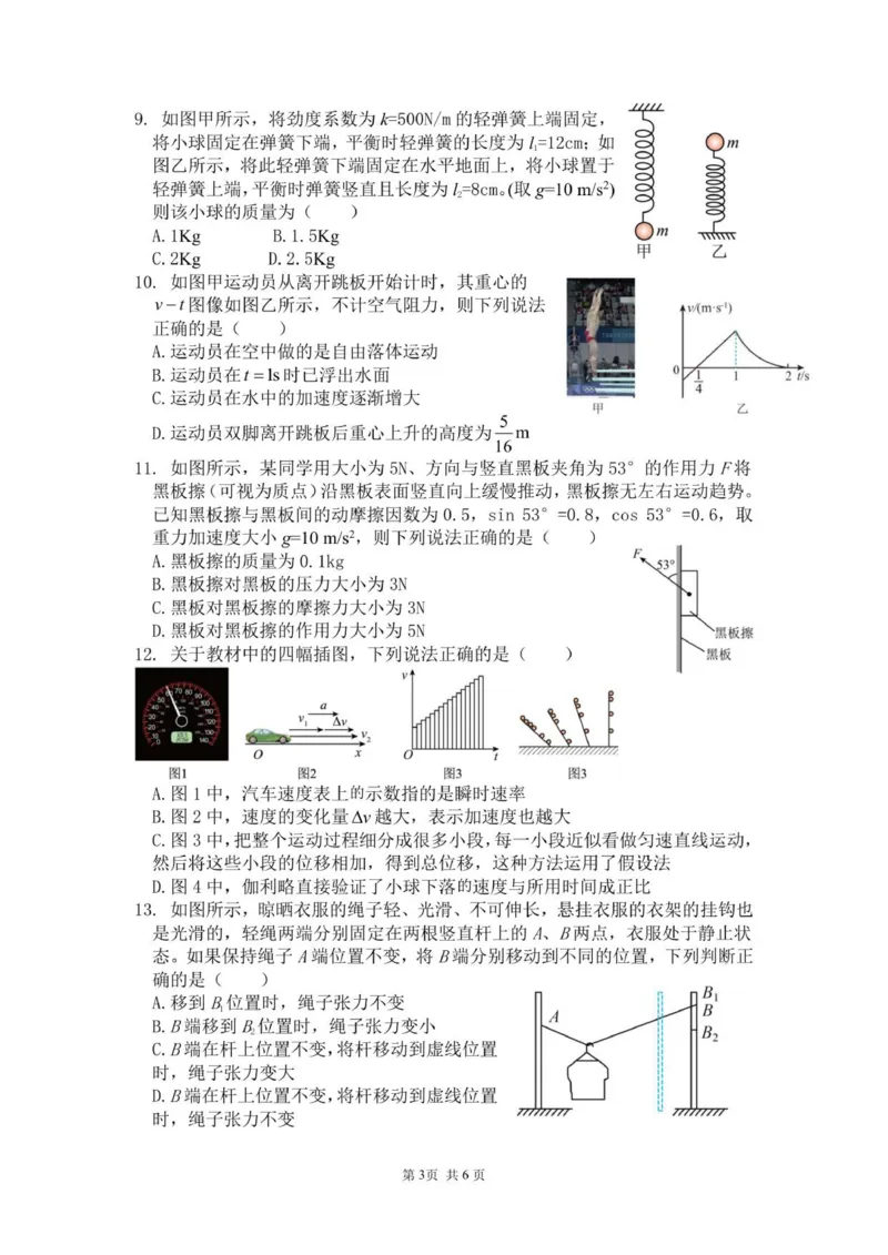 《2025学年第一学期高一物理期中试卷_2026年高一《月考+期中考+阶段性检测真题合集》全国各省全科无水印_浙江省诸暨中学暨阳分校2026学年高一上学期期中考试（全）》第3页预览