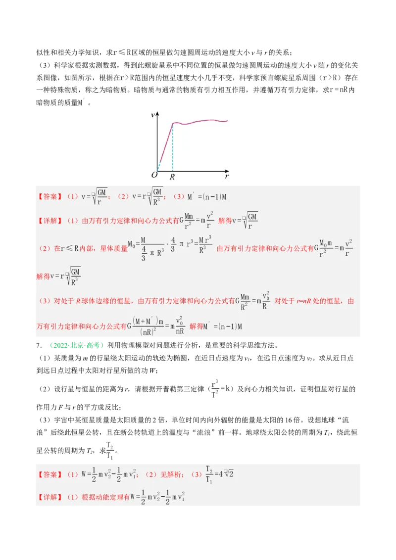 《专题04万有引力（北京专用）（教师版）_北京高考全科_物理_5年（2021-2025）高考物理真题分类汇编（北京专用）》第5页预览