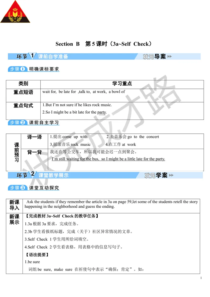 《SectionB第5课时（导学案）_初中英语789_26秋最新人教版英语九年级上册_26秋人教九上_39、赠送其它资料_旧版资料_2.精品教案_人教版英语9年级上教案教案0_Unit8_第5课时》第1页预览