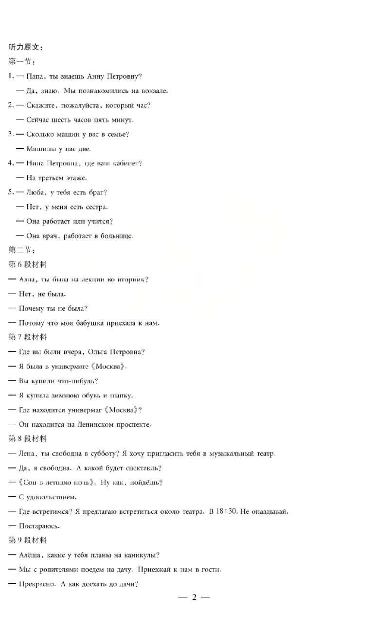 《2026年5月高三年级模拟高考测试俄语答案_2024-2027高三（6-6月题库）_2026年05月高三试卷_260512山西省晋中市2026年5月高三年级模拟高考测试（晋中三模）（全科）》第2页预览