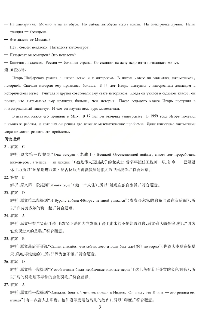 《2026年5月高三年级模拟高考测试俄语答案_2024-2027高三（6-6月题库）_2026年05月高三试卷_260512山西省晋中市2026年5月高三年级模拟高考测试（晋中三模）（全科）》第3页预览