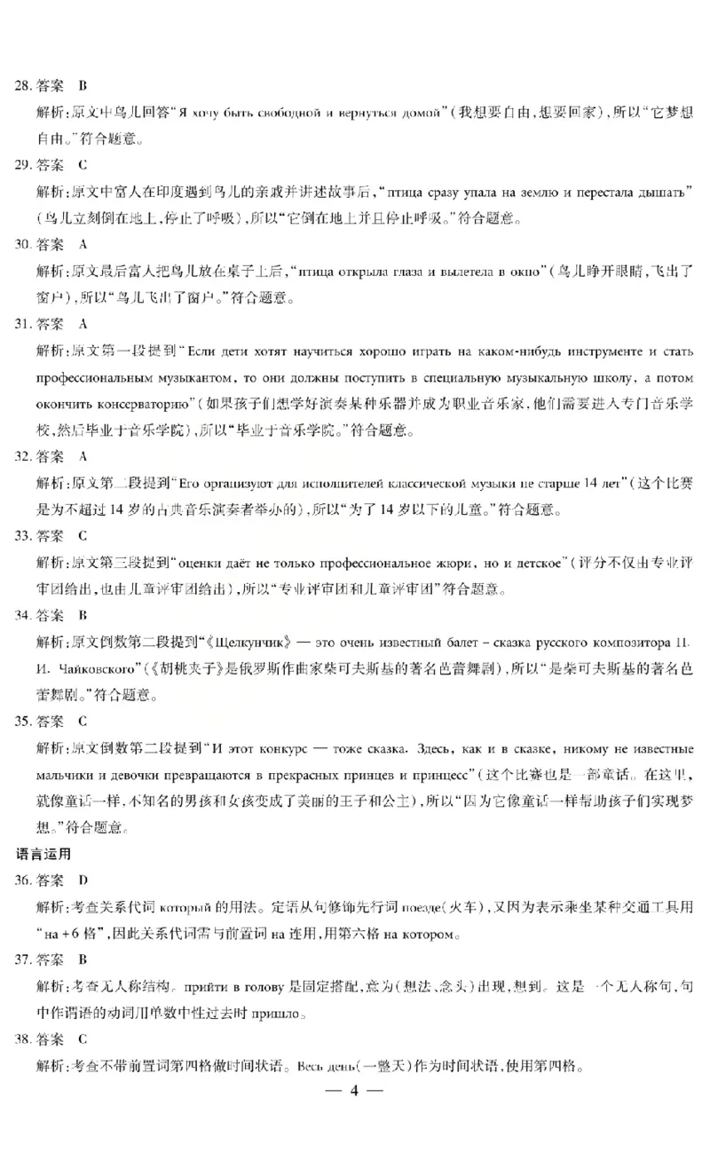 《2026年5月高三年级模拟高考测试俄语答案_2024-2027高三（6-6月题库）_2026年05月高三试卷_260512山西省晋中市2026年5月高三年级模拟高考测试（晋中三模）（全科）》第4页预览