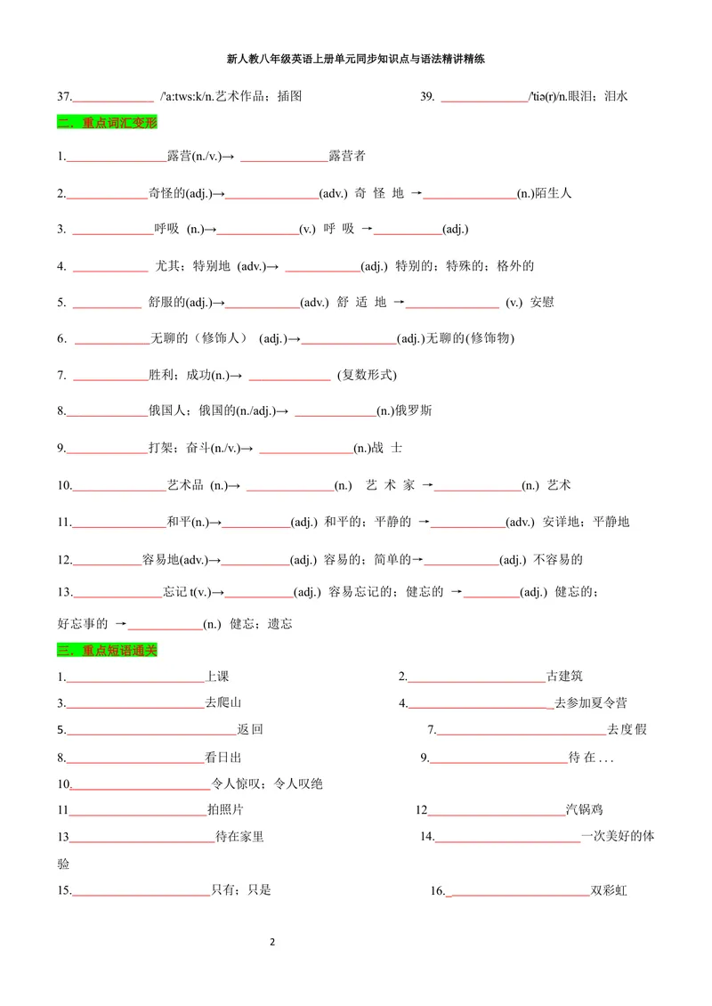 《sectionA(学生版)_初中英语789_最新人教版英语八年级上册_新版_初中英语8上新更新第三套可选择_03讲义_2025秋新人教版八年级英语上册单元同步讲义_unit1HappyHoliday》第2页预览