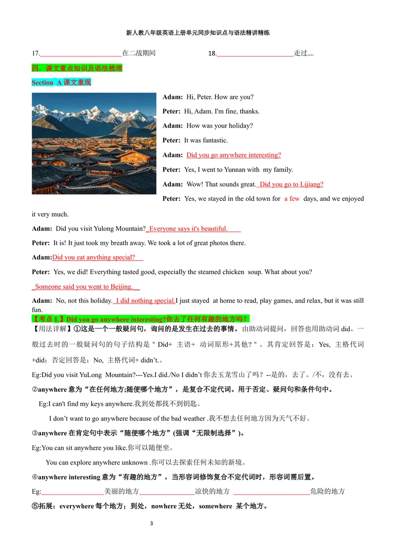 《sectionA(学生版)_初中英语789_最新人教版英语八年级上册_新版_初中英语8上新更新第三套可选择_03讲义_2025秋新人教版八年级英语上册单元同步讲义_unit1HappyHoliday》第3页预览