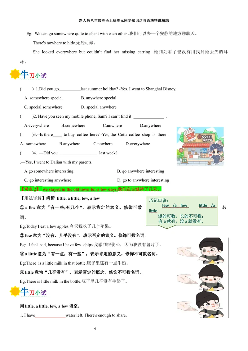 《sectionA(学生版)_初中英语789_最新人教版英语八年级上册_新版_初中英语8上新更新第三套可选择_03讲义_2025秋新人教版八年级英语上册单元同步讲义_unit1HappyHoliday》第4页预览