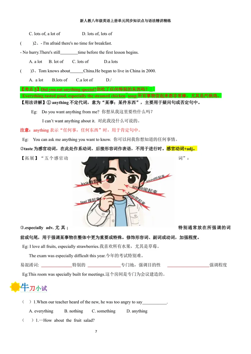 《sectionA(学生版)_初中英语789_最新人教版英语八年级上册_新版_初中英语8上新更新第三套可选择_03讲义_2025秋新人教版八年级英语上册单元同步讲义_unit1HappyHoliday》第7页预览