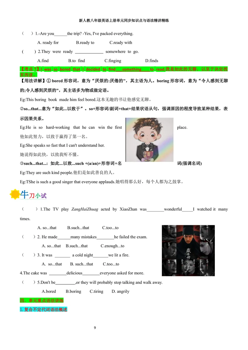 《sectionA(学生版)_初中英语789_最新人教版英语八年级上册_新版_初中英语8上新更新第三套可选择_03讲义_2025秋新人教版八年级英语上册单元同步讲义_unit1HappyHoliday》第9页预览
