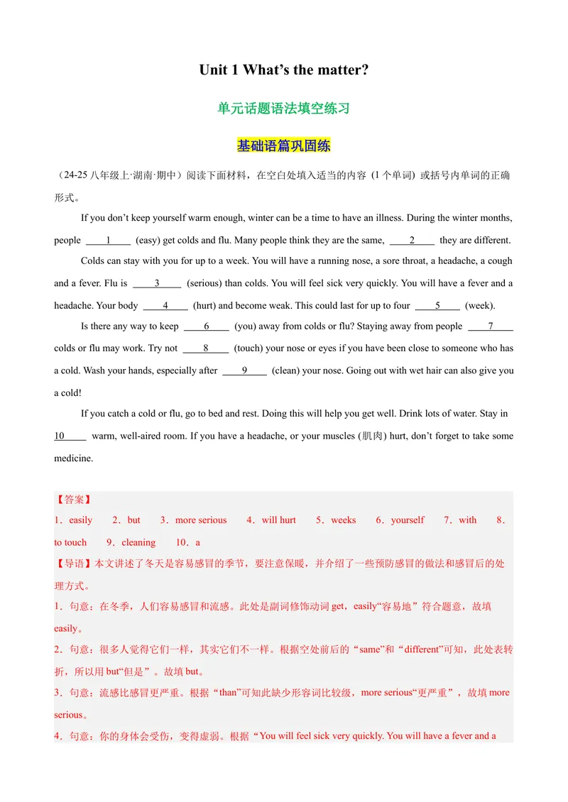 《Unit1What’sthematter单元话题语法填空练习（教师版）_初中英语789_最新人教版英语八年级下册_旧版（有参考价值）_版本二_八年级英语下册（人教版）_单元重难点易错题精练-U216》第1页预览