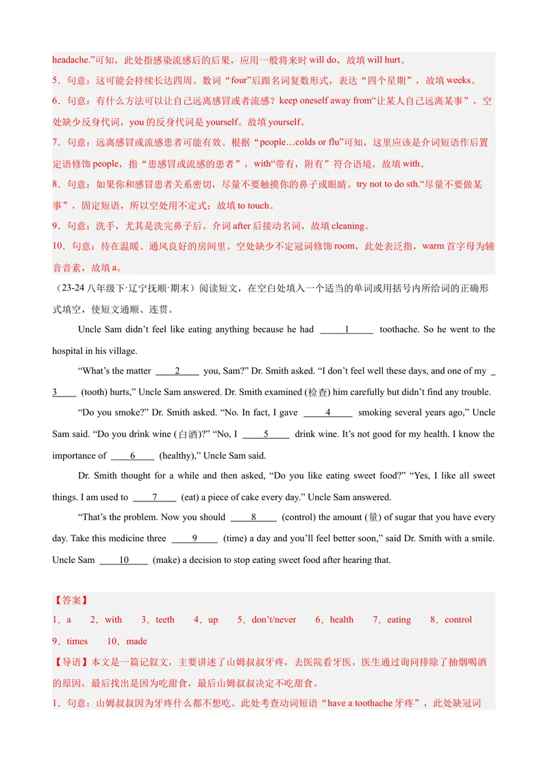 《Unit1What’sthematter单元话题语法填空练习（教师版）_初中英语789_最新人教版英语八年级下册_旧版（有参考价值）_版本二_八年级英语下册（人教版）_单元重难点易错题精练-U216》第2页预览