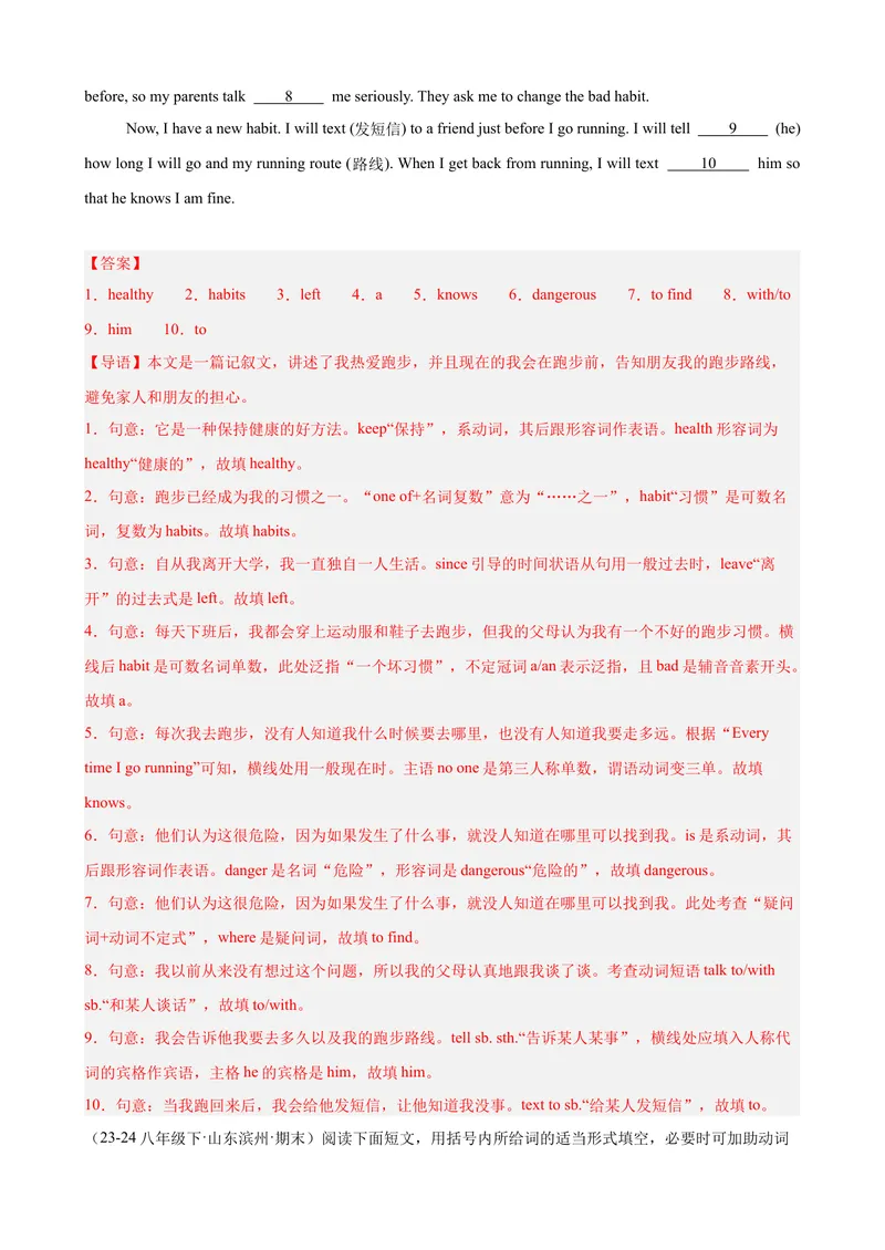 《Unit1What’sthematter单元话题语法填空练习（教师版）_初中英语789_最新人教版英语八年级下册_旧版（有参考价值）_版本二_八年级英语下册（人教版）_单元重难点易错题精练-U216》第5页预览