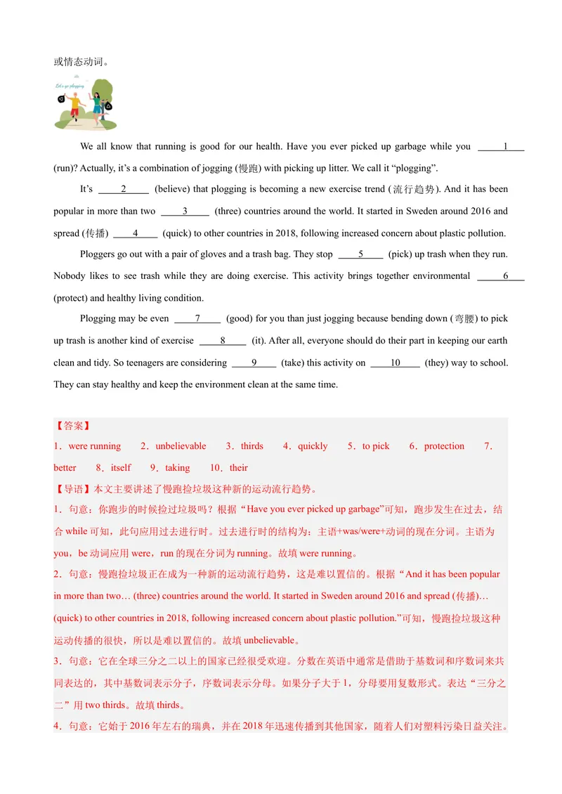 《Unit1What’sthematter单元话题语法填空练习（教师版）_初中英语789_最新人教版英语八年级下册_旧版（有参考价值）_版本二_八年级英语下册（人教版）_单元重难点易错题精练-U216》第6页预览