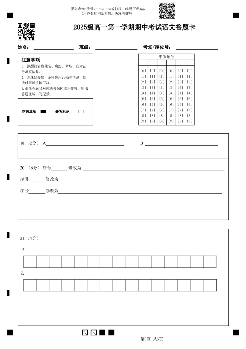 《2025级高一第一学期期中考试语文答题卡(5)_2026年高一《月考+期中考+阶段性检测真题合集》全国各省全科无水印_广东省汕头市金山中学2026学年高一上学期期中考试（全）》第3页预览
