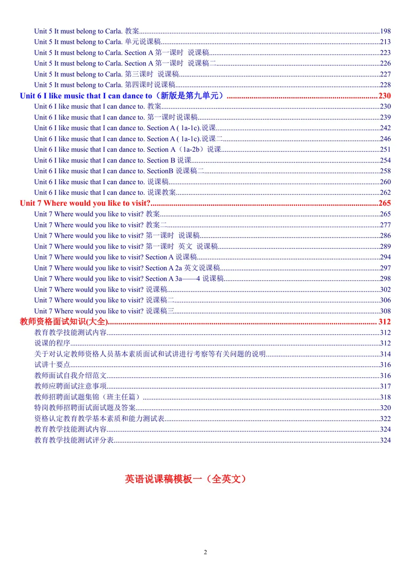 《01-人教版新目标《初中英语九年级全一册上学期》教案说课稿_初中英语789_26秋最新人教版英语九年级上册_26秋人教九上_39、赠送其它资料_旧版资料_16.说课稿》第2页预览