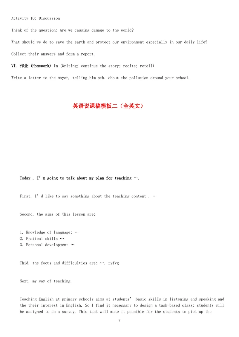 《01-人教版新目标《初中英语九年级全一册上学期》教案说课稿_初中英语789_26秋最新人教版英语九年级上册_26秋人教九上_39、赠送其它资料_旧版资料_16.说课稿》第7页预览