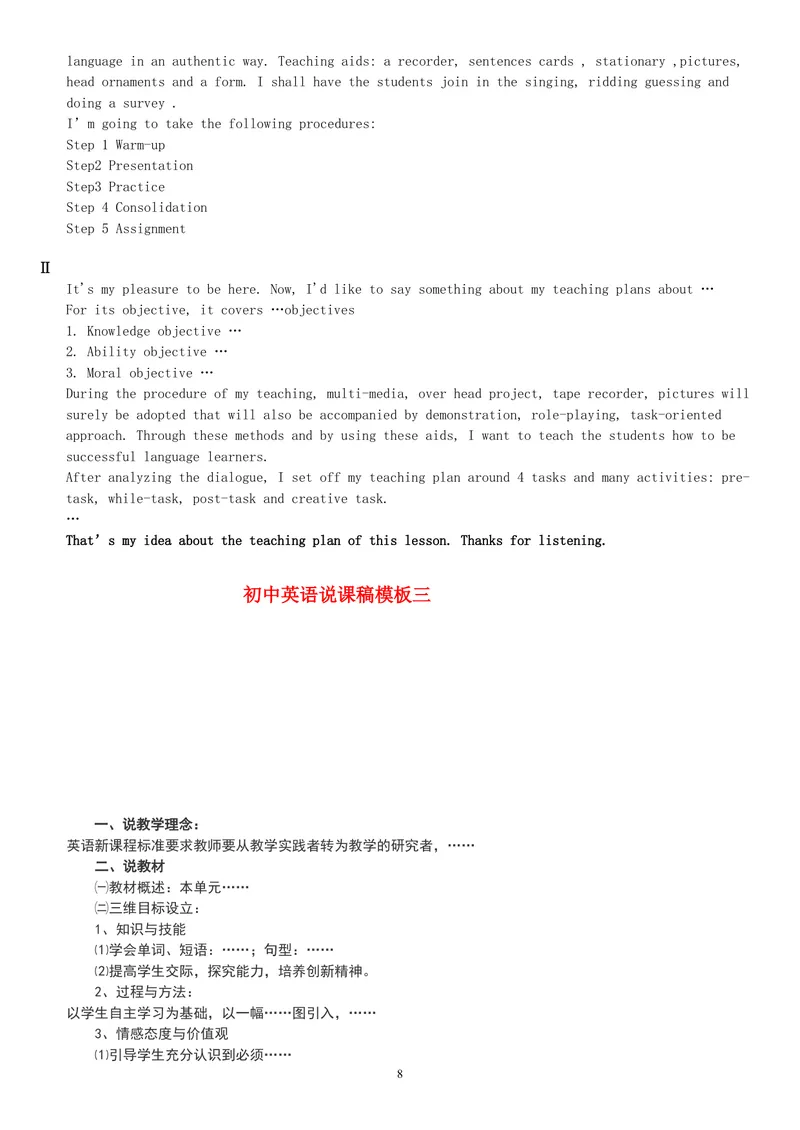 《01-人教版新目标《初中英语九年级全一册上学期》教案说课稿_初中英语789_26秋最新人教版英语九年级上册_26秋人教九上_39、赠送其它资料_旧版资料_16.说课稿》第8页预览