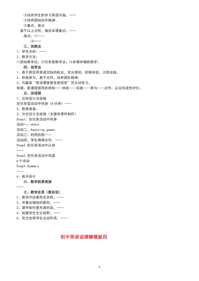《01-人教版新目标《初中英语九年级全一册上学期》教案说课稿_初中英语789_26秋最新人教版英语九年级上册_26秋人教九上_39、赠送其它资料_旧版资料_16.说课稿》第9页预览