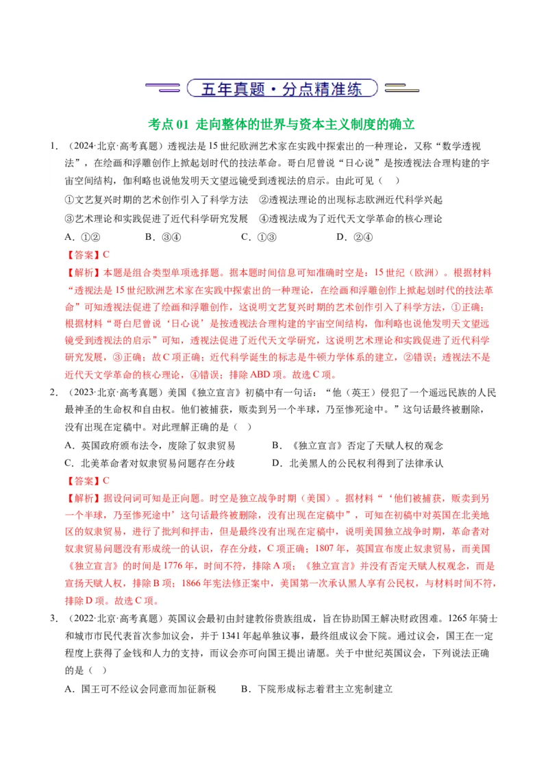 《专题06世界近现代史·选择题（北京专用）（教师版）_北京高考全科_历史_五年（2021-2025）高考历史真题分类汇编（北京专用）》第2页预览