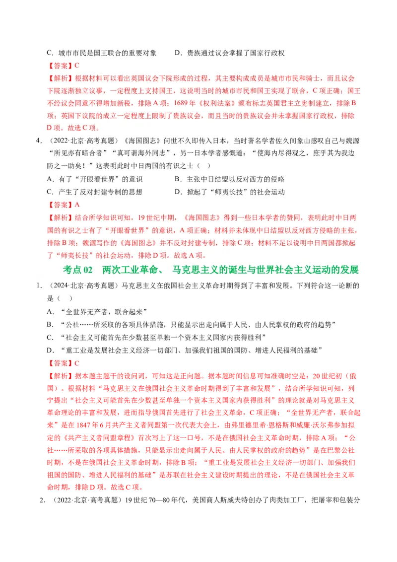 《专题06世界近现代史·选择题（北京专用）（教师版）_北京高考全科_历史_五年（2021-2025）高考历史真题分类汇编（北京专用）》第3页预览