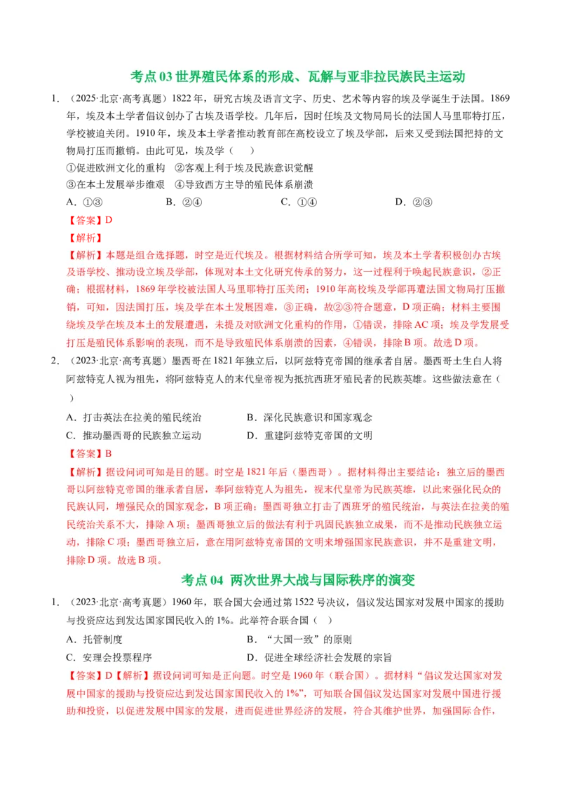 《专题06世界近现代史·选择题（北京专用）（教师版）_北京高考全科_历史_五年（2021-2025）高考历史真题分类汇编（北京专用）》第5页预览