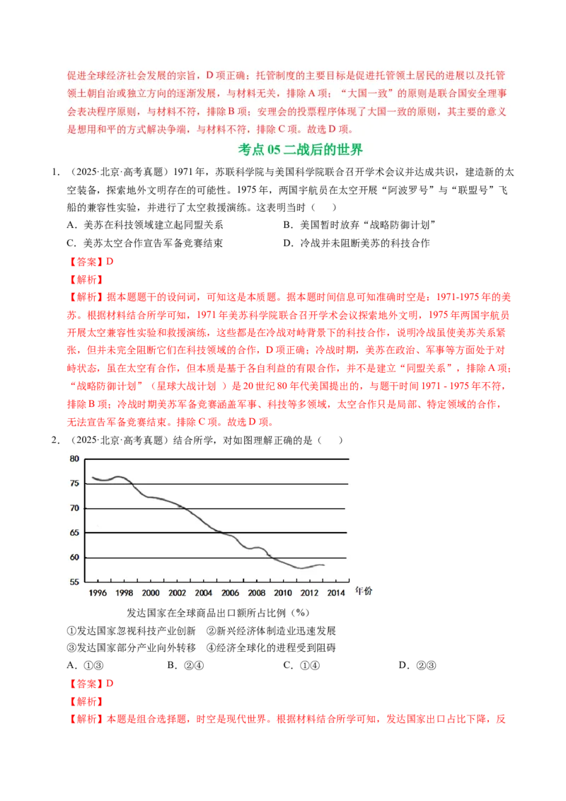 《专题06世界近现代史·选择题（北京专用）（教师版）_北京高考全科_历史_五年（2021-2025）高考历史真题分类汇编（北京专用）》第6页预览