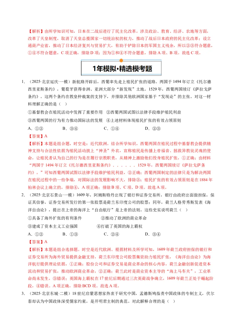 《专题06世界近现代史·选择题（北京专用）（教师版）_北京高考全科_历史_五年（2021-2025）高考历史真题分类汇编（北京专用）》第8页预览