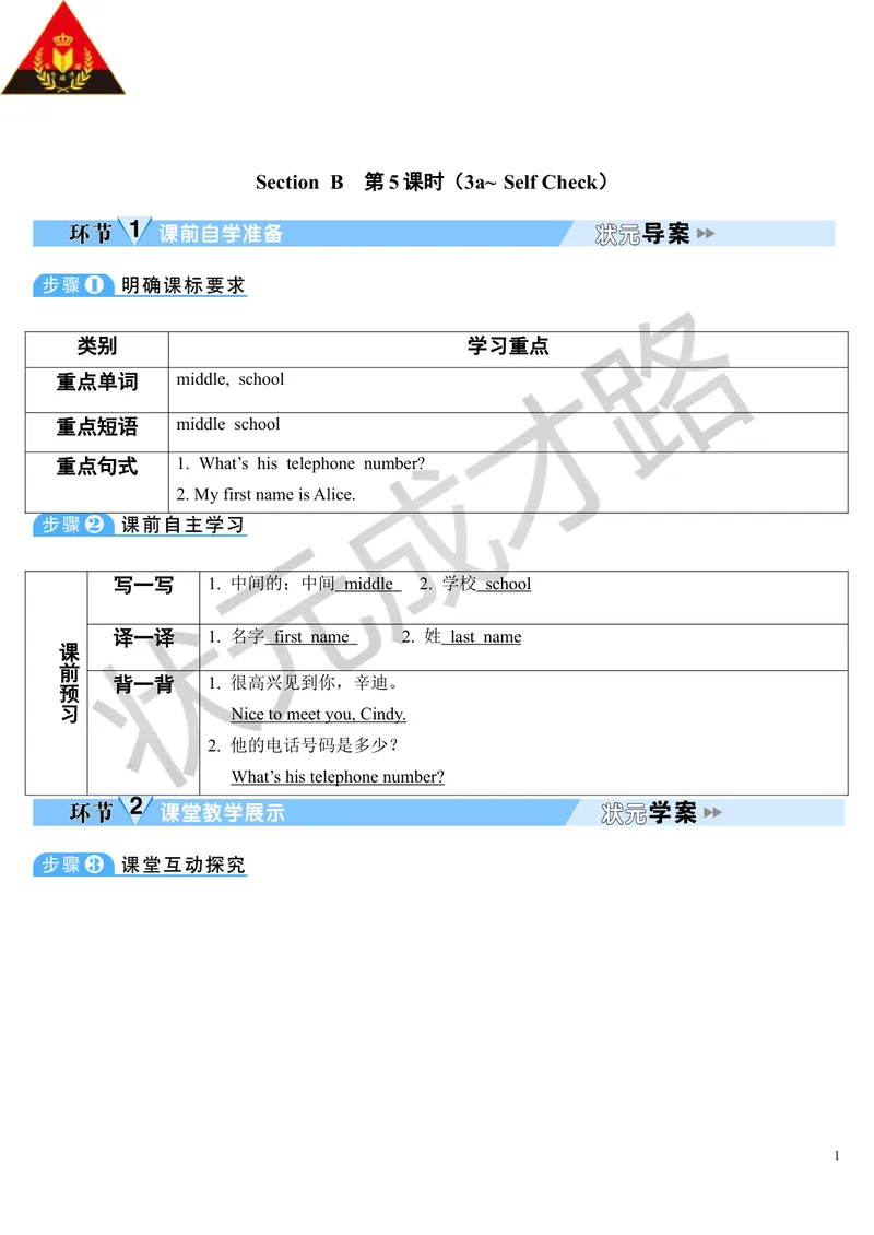《Unit1第5课时_初中英语789_最新人教版英语七年级上册_七上英语旧版_第二套_人教版英语七年级上册教案_人教版英语七年级上册教案_Unit1》第1页预览