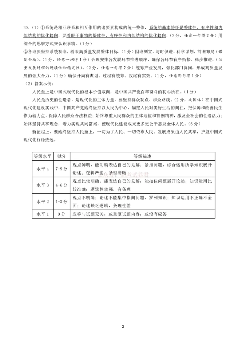 《淄博市2025-2026学年度高三模拟考试政治答案_12.2026年4月全国各地高考模拟卷_2026届山东省淄博市高三3月模拟考试(1)_07政治2026届山东省淄博市高三3月模拟考试》第2页预览
