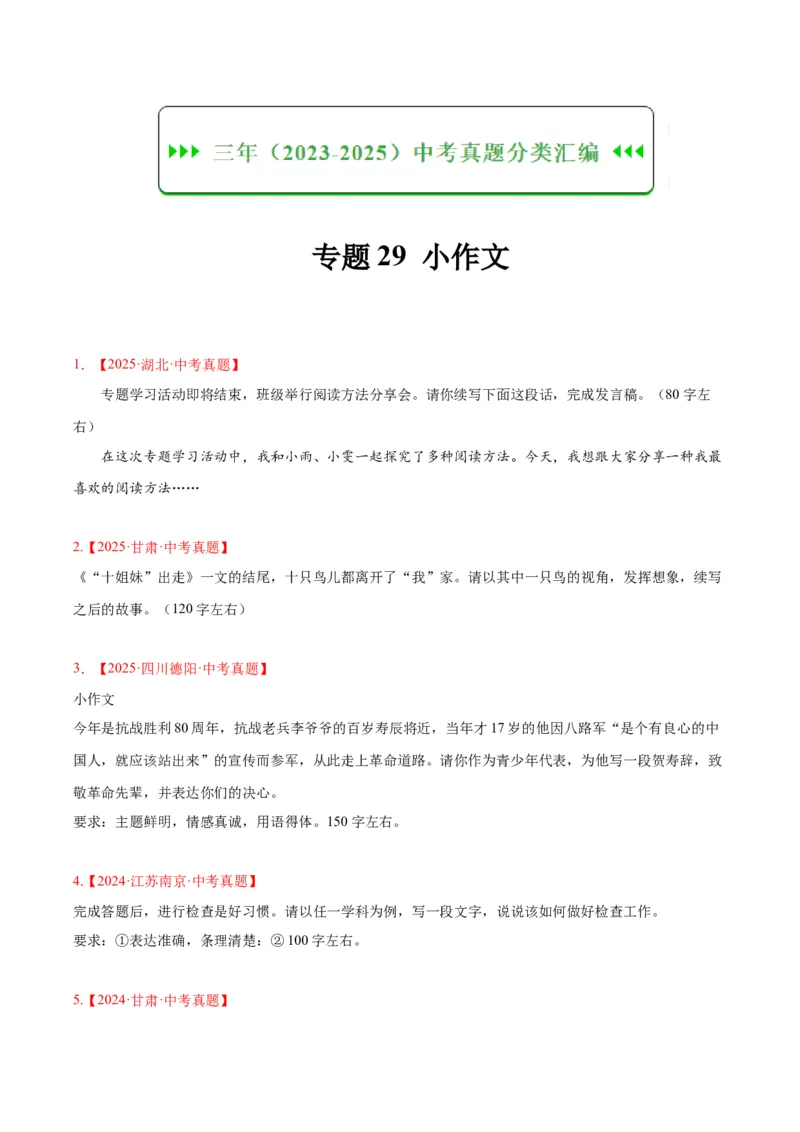 《专题29小作文（全国通用）（学生版）_2026年中考真题分类汇编9科_三年（2023-2025）中考语文真题分类汇编（全国通用）-C432》第1页预览