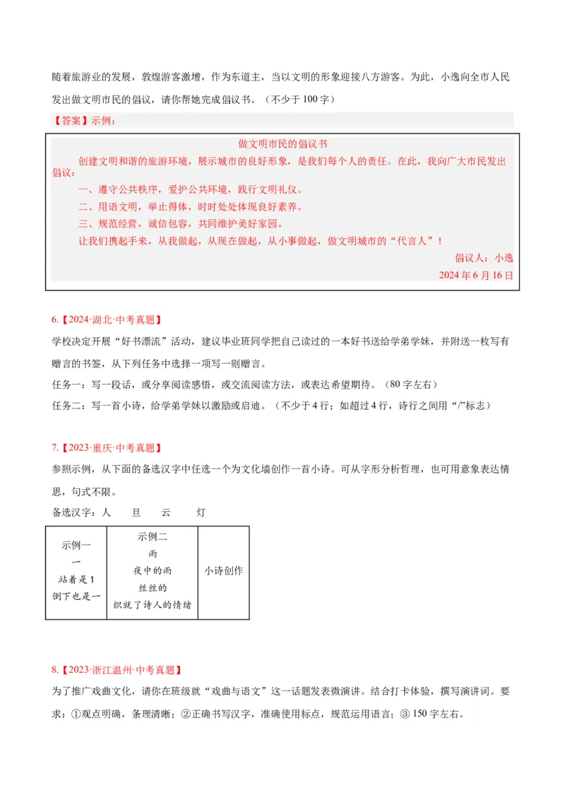 《专题29小作文（全国通用）（学生版）_2026年中考真题分类汇编9科_三年（2023-2025）中考语文真题分类汇编（全国通用）-C432》第2页预览