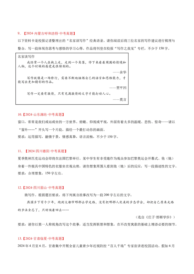 《专题29小作文（全国通用）（学生版）_2026年中考真题分类汇编9科_三年（2023-2025）中考语文真题分类汇编（全国通用）-C432》第3页预览
