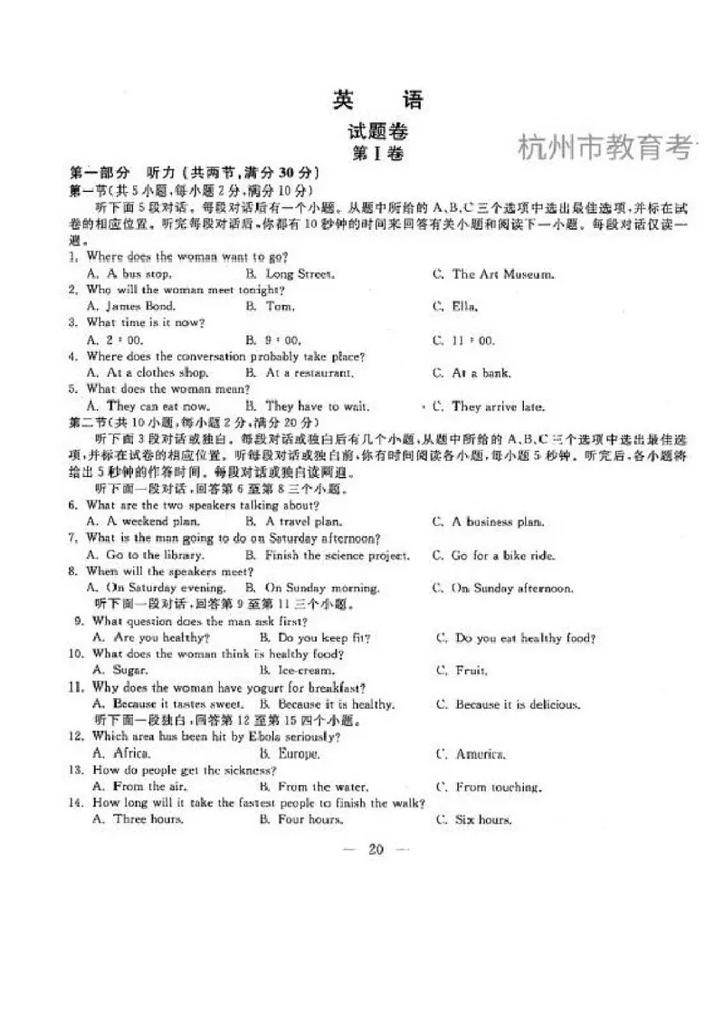 《1.2020浙江杭州中考英语真题_初中英语789_26秋最新人教版英语九年级上册_人教版英语九年级全册_人教版初中英语9全一册_0最新更新_人教版英语9年级下册_九英下(RJ)--8最新中考题及各地真题》第1页预览